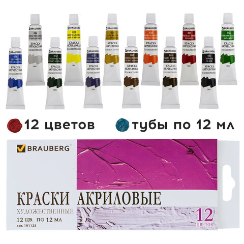 Краски акриловые художественные BRAUBERG ART «DEBUT», НАБОР 12 цветов по 12 мл, в тубах