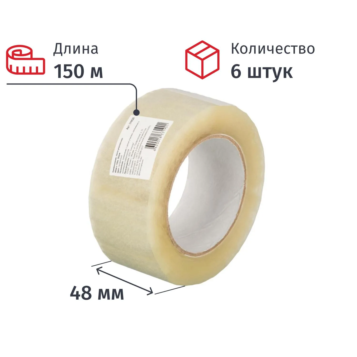 превью Клейкая лента односторонняя упаковочная 48 мм x 150 м 38 мкм прозрачная (6 штук в упаковке)