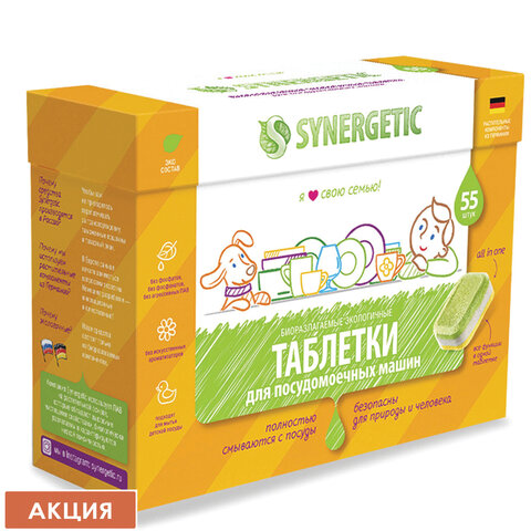 превью Таблетки для посудомоечных машин 55 шт. SYNERGETIC, биоразлагаемые, бесфосфатные