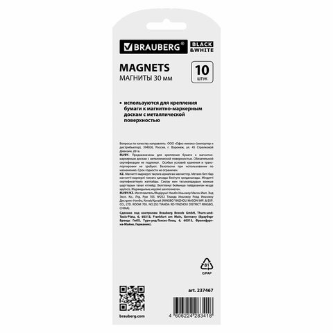 Магниты BRAUBERG BLACK&WHITE УСИЛЕННЫЕ 30 мм, НАБОР 10 шт, белые