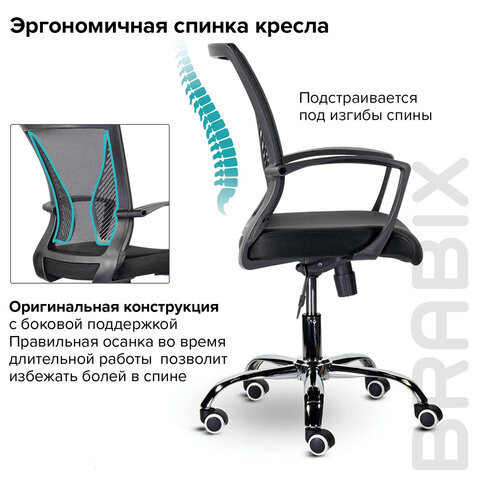 Кресло BRABIX «Wings MG-304», пластик черный, хром, сетка, черное, 532016