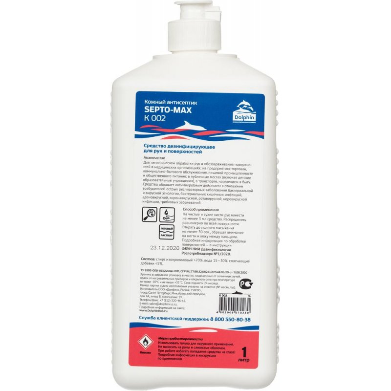 Антисептик для рук Dolphin Septo-Max (К 002) 1 л (с дозатором флип-топ)