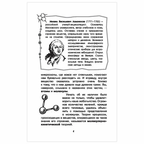 Простая наука для детей. Занимательная химия, Савина Л. А. 