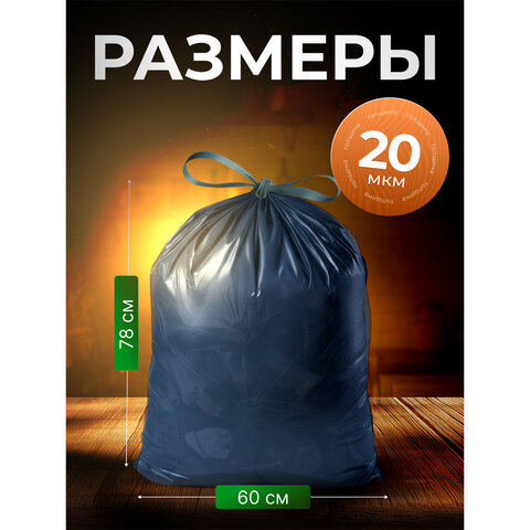 Мешки для мусора 70 л, синие, с ЗАВЯЗКАМИ, в рулоне 10 шт., ПВД, 60×78 см, 20 мкм, GRIFON