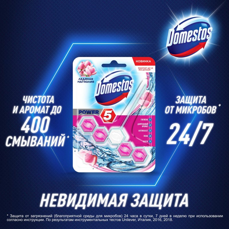 Подвесной блок для унитаза Domestos «Power 5. Ледяная Магнолия», 55г