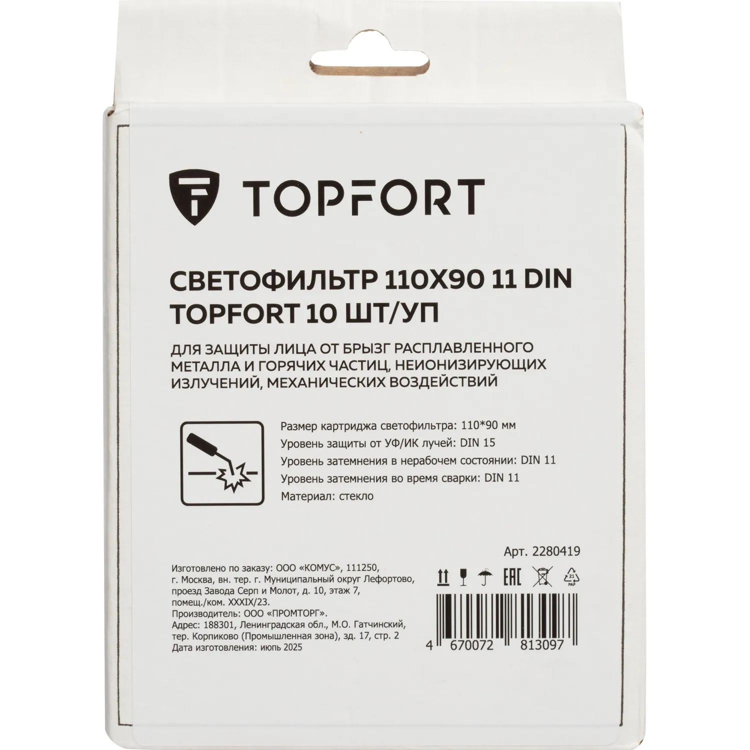 Светофильтр TOPFORT 110×90 11 DIN для Basic 10шт/уп