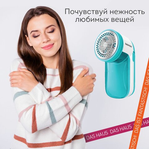 Машинка для удаления катышков с одежды и мебели с широкой рабочей поверхностью DASWERK
