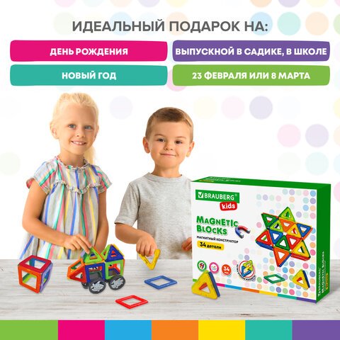 Магнитный конструктор BIG MAGNETIC BLOCKS-34, 34 детали, с колесной базой, BRAUBERG KIDS