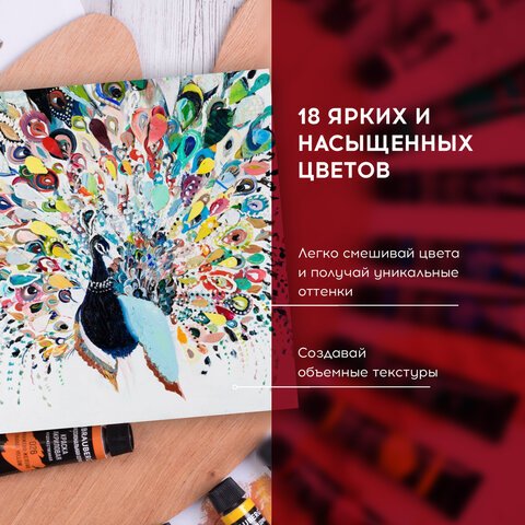 Краски акриловые художественные BRAUBERG ART «CLASSIC», НАБОР 18 цветов по 12 мл, в тубах
