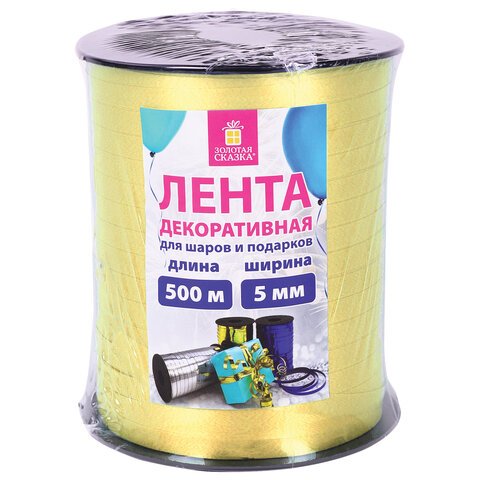 Лента упаковочная декоративная для шаров и подарков, 5 мм х 500 м, желтая, ЗОЛОТАЯ СКАЗКА