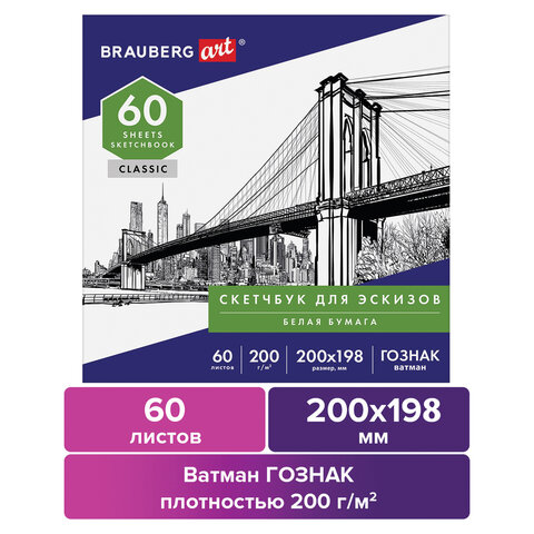 Альбом для рисования, ватман ГОЗНАК 200г/м 200×198мм, 60л, склейка, BRAUBERG ART CLASSIC