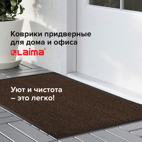 Коврик придверный ИЗНОСОСТОЙКИЙ влаговпитывающий, 120×180 см, ТАФТИНГ, КОРИЧНЕВЫЙ, LAIMA EXPERT
