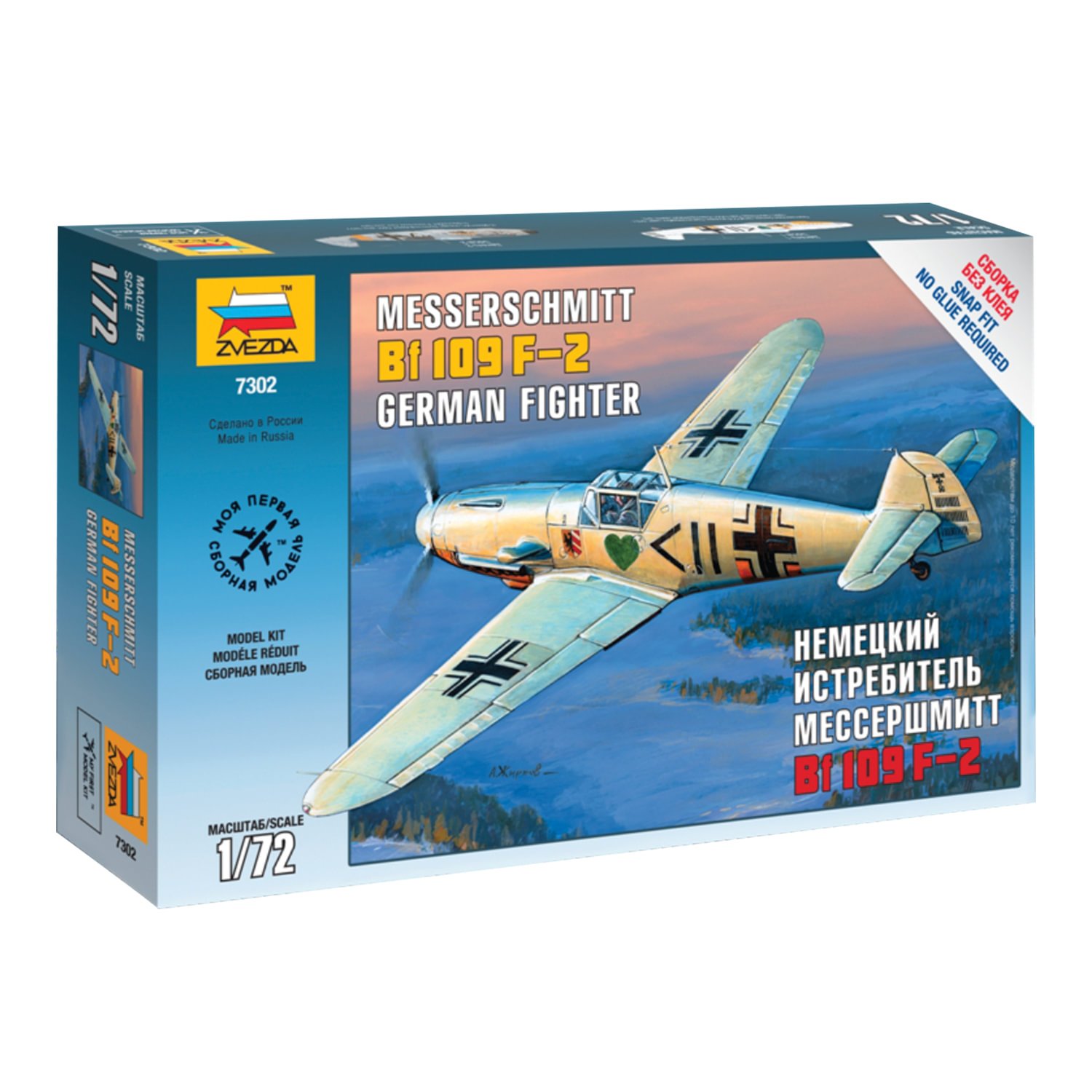 Модель для сборки САМОЛЕТ «Истребитель немецкий BF-109 F2 »Мессершмитт", масштаб 1:72, ЗВЕЗДА, 7302
