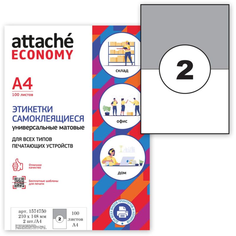 Этикетки самоклеящиеся Attache Economy (Выбор есть) 210х148мм 2 штуки на листе белые (100 листов в упаковке)
