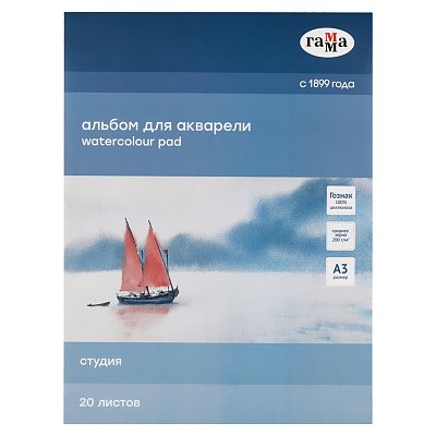 Альбом для акварели 20л., А3, на склейке Гамма «Студия», 200г/м2, среднее зерно