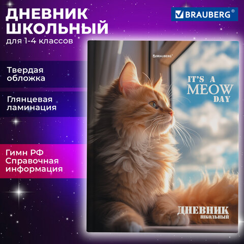 Дневник 1-4 класс 48 л., твердый, BRAUBERG, глянцевая ламинация, с подсказом, «Котик»