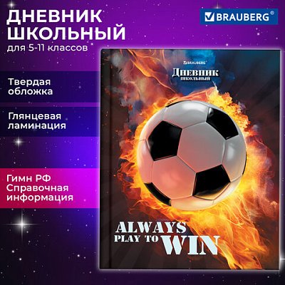 Дневник 5-11 класс 48 л., твердый, BRAUBERG, глянцевая ламинация, с подсказом, «Футбол»