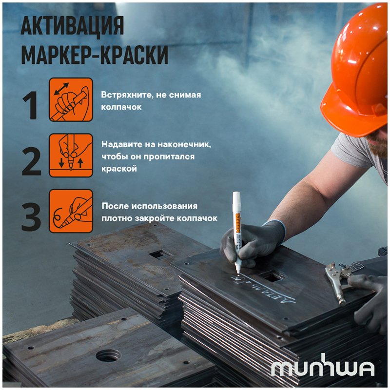 Маркер-краска MunHwa «Industrial» белый, 4мм, нитро-основа, для промышленного применения