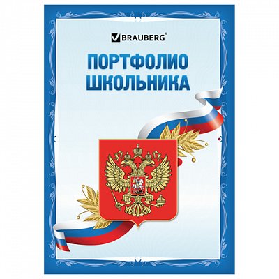 Листы-вкладыши для портфолио школьника, 30 разделов, 32 листа, «Я патриот», BRAUBERG