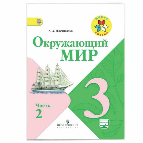 Обложка ПВХ 233×450 мм для учебников, ПИФАГОР, универсальная, 150 мкм, штрих-код, 229330