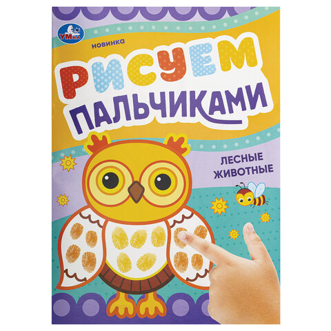 Раскраски с цветным контуром «ПЕРВАЯ РАСКРАСКА»КОМПЛЕКТ 6 шт. А4210×290 мм8 стр. УМКА