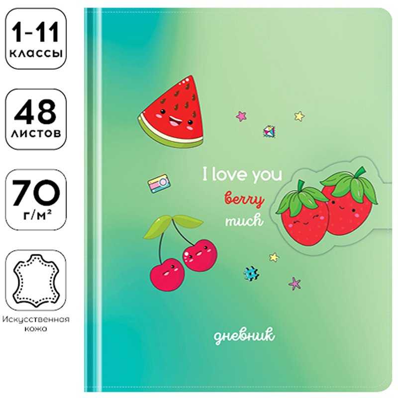 Дневник 1-11 кл. 48л. (твердый) Greenwich Line «I love you», иск. кожа, поролон, УФ-печать, фигруный магнитный клапан, тон. блок, ляссе