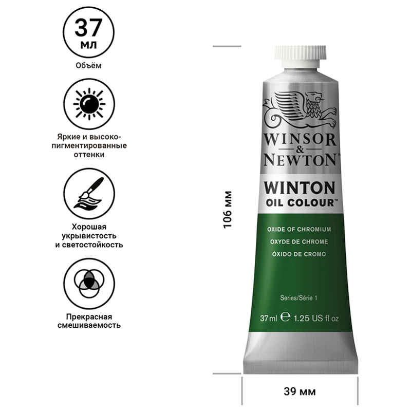 Краска масляная художественная Winsor&Newton «Winton», 37мл, туба, оксид хрома