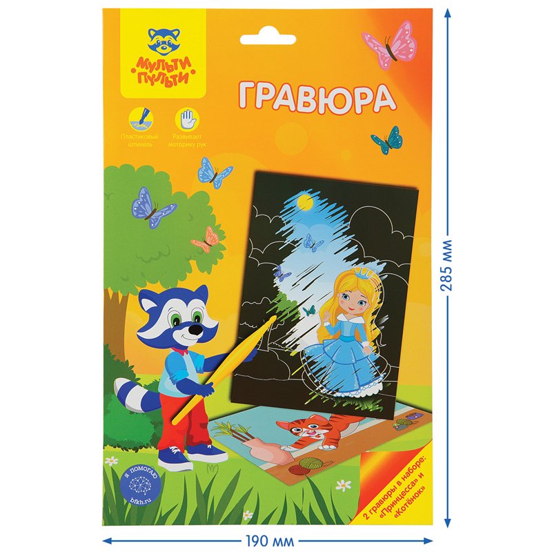 Гравюра А5 Мульти-Пульти «Для девочек: Принцесса и котенок»