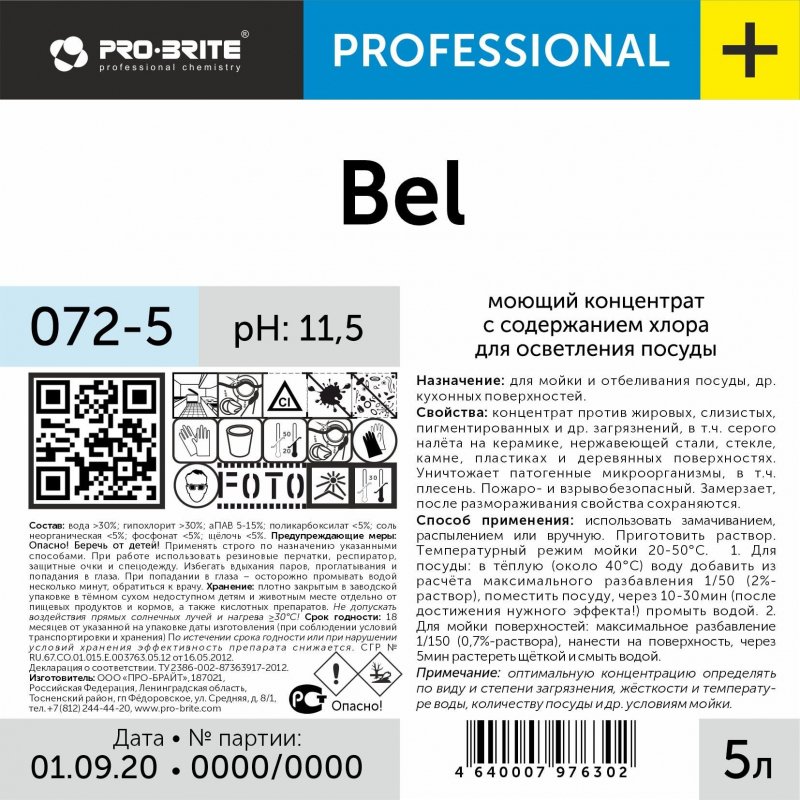 Моющее средство для осветления посуды Pro-Brite Bel 5 л (концентрат)