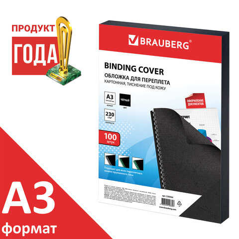 превью Обложки для переплета BRAUBERG, комплект 100 шт., тиснение под кожу, А3, картон 230 г/м2, черные