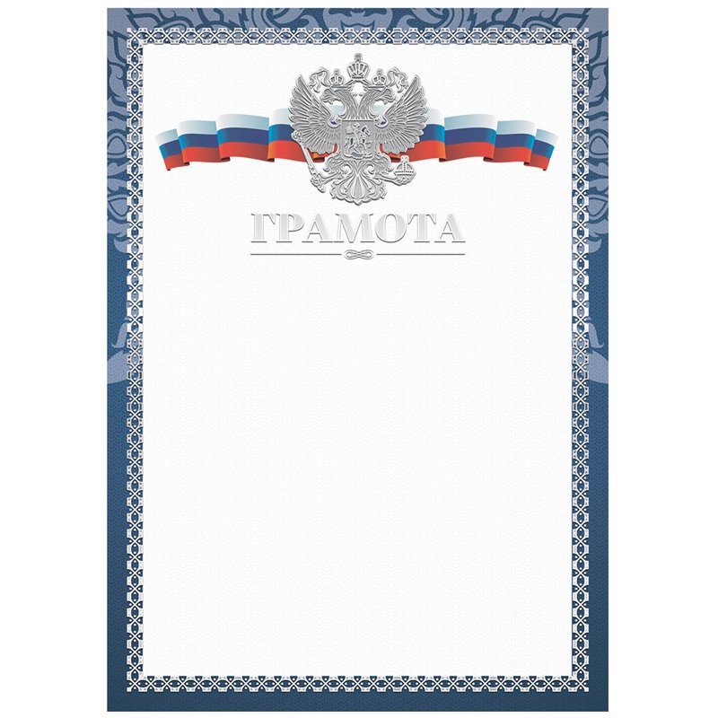 превью Грамота А4, BG, мелованный картон, конгрев, тиснение фольгой, синяя