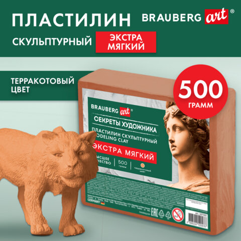 Пластилин скульптурный ЭКСТРА МЯГКИЙ ТЕРРАКОТОВЫЙ «Секреты художника», 0.5 кг, BRAUBERG ART