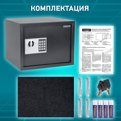 Сейф мебельный DASWERK SC-300EL (300×380х300 мм), электронный замок, графит