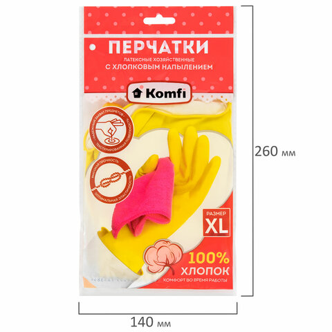 Перчатки МНОГОРАЗОВЫЕ латексные с хлопчатобумажным напылением, размер XL (очень большой), вес 61 г, желтые, KOMFI