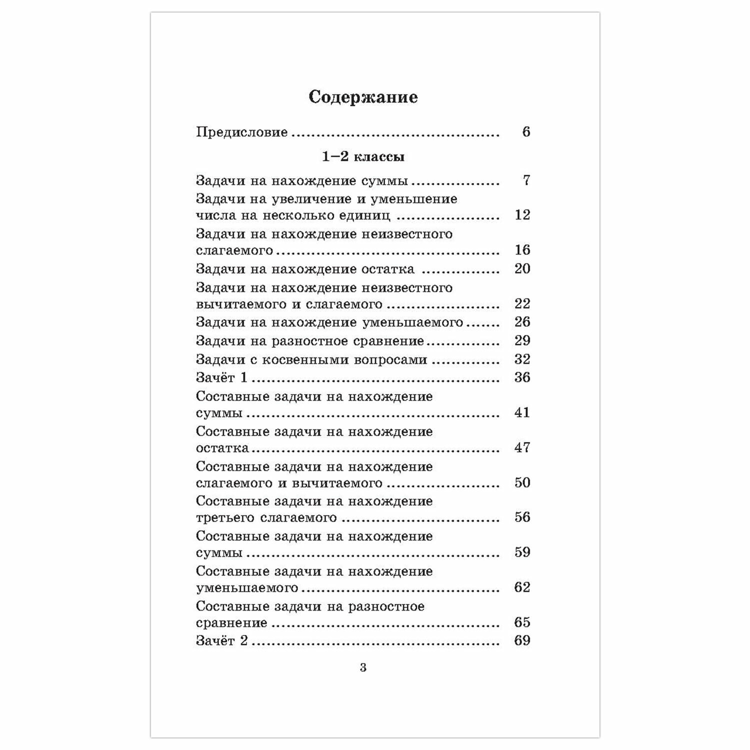 2500 задач по математике. 1-4 классы, Узорова О. В. 