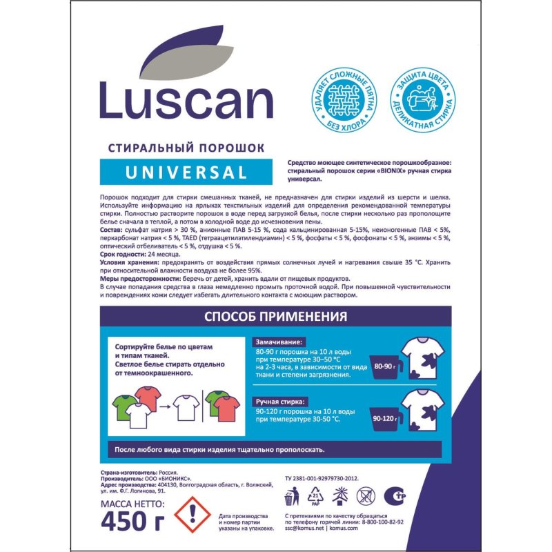 Порошок стиральный Luscan для ручной стирки универсал 450гр