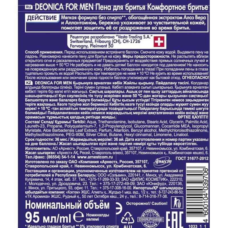 Пена для бритья DEONICA FOR MEN Комфортное бритье 240 мл арт. 1283925 ...