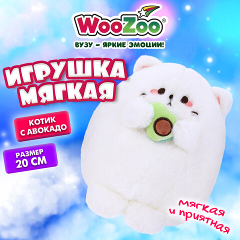 Игрушка мягкая «Котик с авокадо», 20 см, цвет белый, WOOZOO (ВУЗУ)