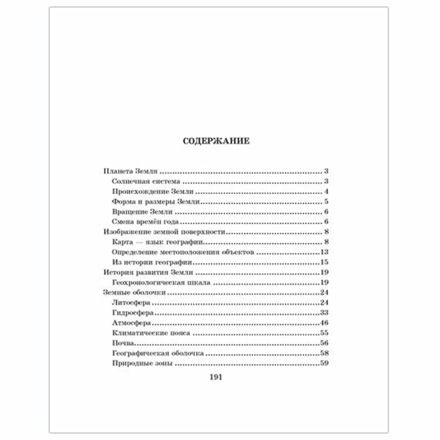 Справочник школьника по географии. 6-10 классы, Элькин Г. Н. 