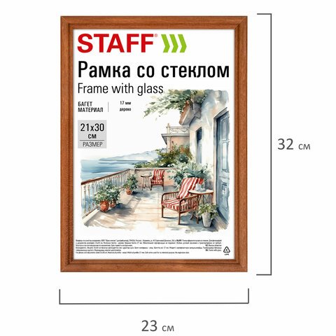 Рамка 21×30 см со стеклом, багет 17 мм дерево, STAFF «Classic», темно-коричневая