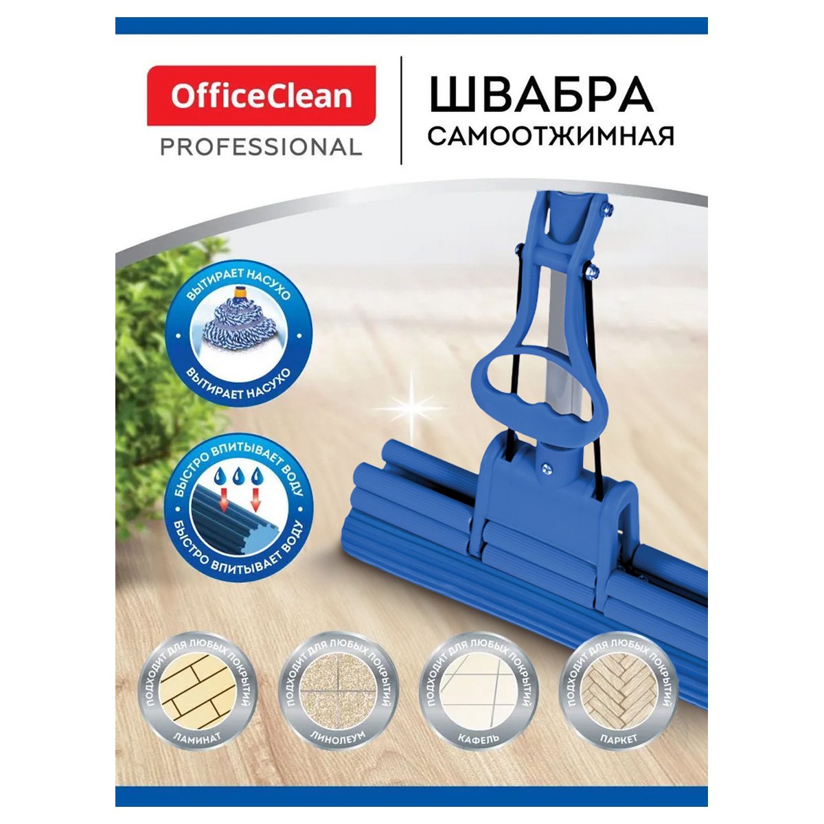 Швабра самоотжимная OfficeClean Professional с губ. насадкой ПВА 27см, двойной отжим, телеск. ручка 70-125см
