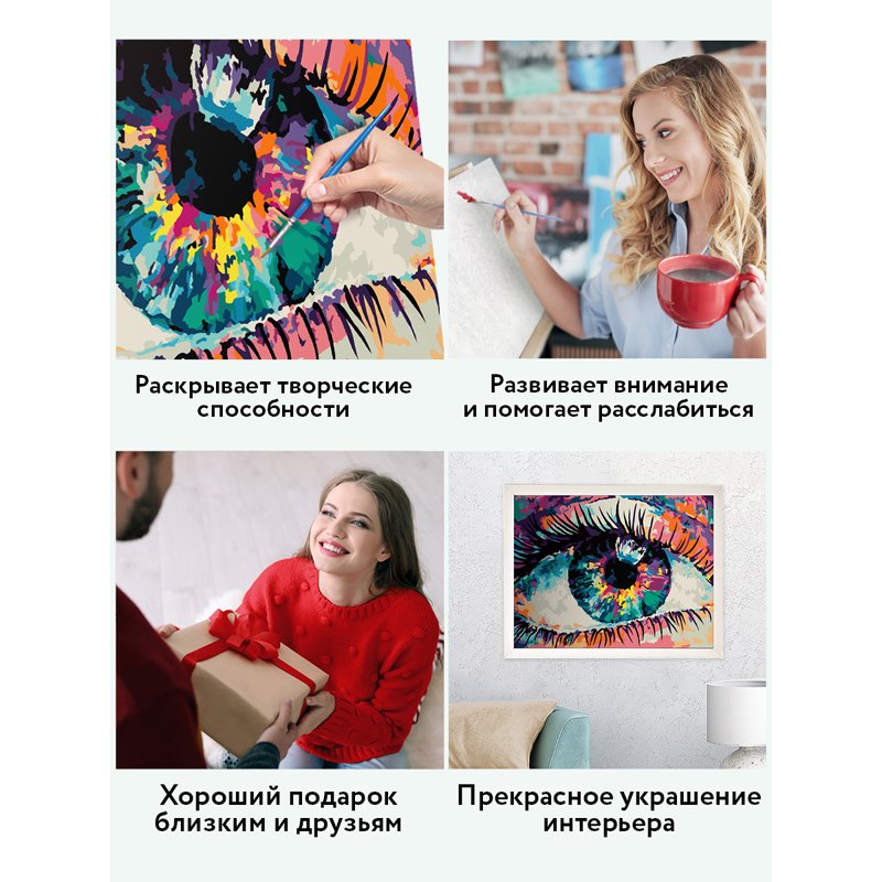 Картина по номерам на холсте ТРИ СОВЫ «Волшебство взгляда», 40×50, с акриловыми красками и кистями