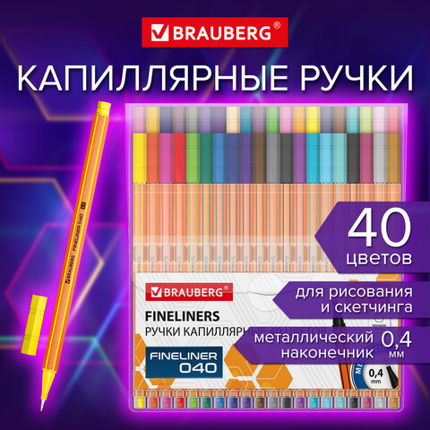 превью Ручки капиллярные (линеры) 40 ЦВЕТОВBRAUBERG «FINE 040»шестигранныелиния 0.4 мм144146