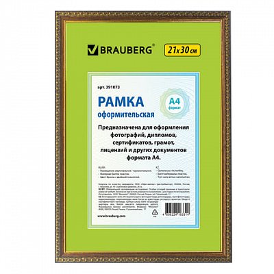 Рамка 21×30 см, пластик, багет 16 мм, BRAUBERG «HIT5», бронза с двойной позолотой, стекло