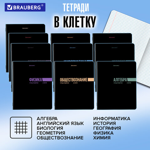 Тетради предметные, КОМПЛЕКТ 12 ПРЕДМЕТОВ, 48 л., обложка картон, BRAUBERG «КЛАССИКА BLACK»