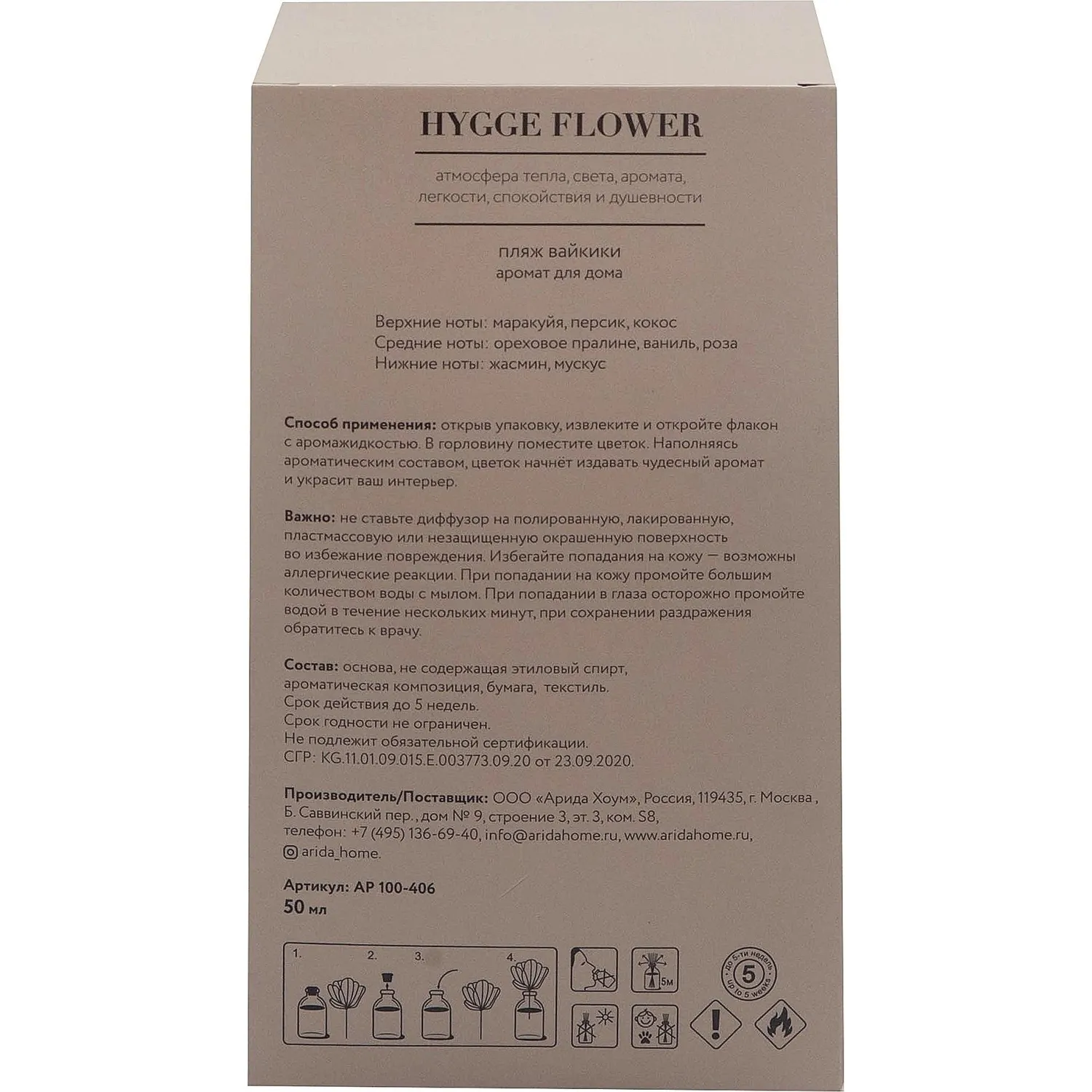 Аромадиффузор для дома Hygge Flower #11 Пляж Вайкики 50 мл, АР 100-406