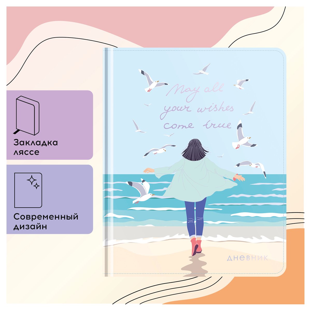 Дневник 1-11 кл. 48л. (твердый) Greenwich Line «In search of happiness», ткань, печать, тисн. фольгой, тон. блок, ляссе