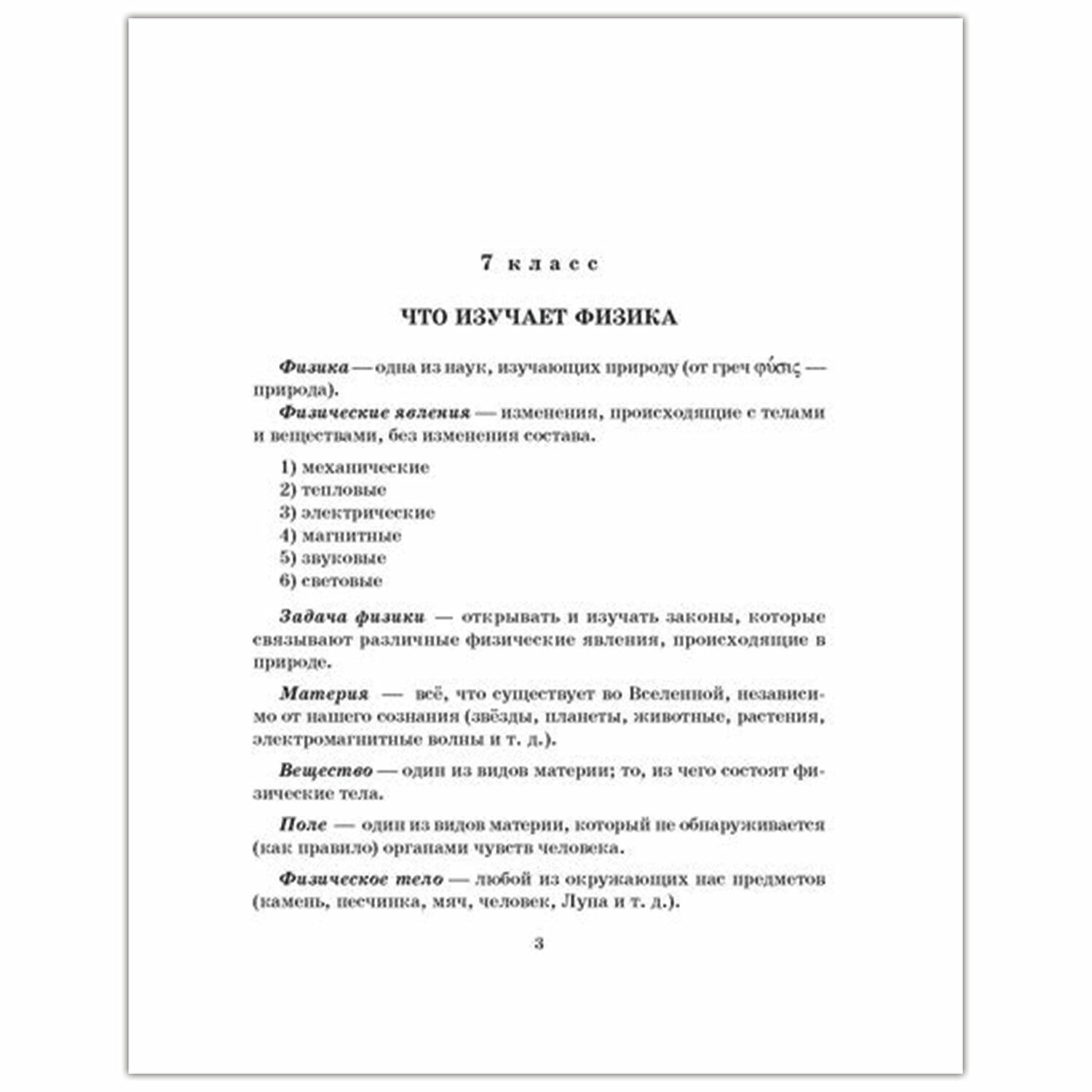 Физика в таблицах и схемах янчевская читать