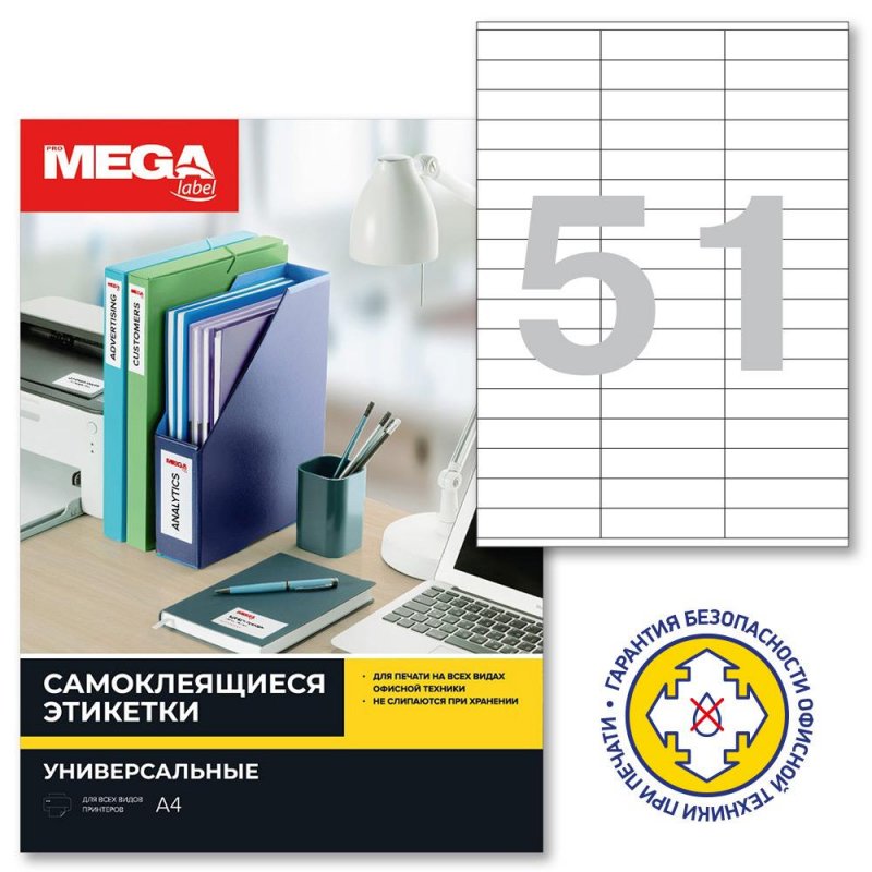 Этикетки самоклеящиеся (70*16,9мм, белые, 51шт. на листе A4, 25 листов)