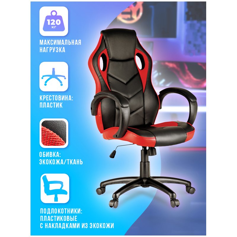 Кресло игровое Helmi HL-S07 «Boost», экокожа/ткань черная/красная
